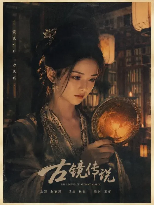 照妖镜下的爱恋短剧封面，古装宫斗题材，共68集